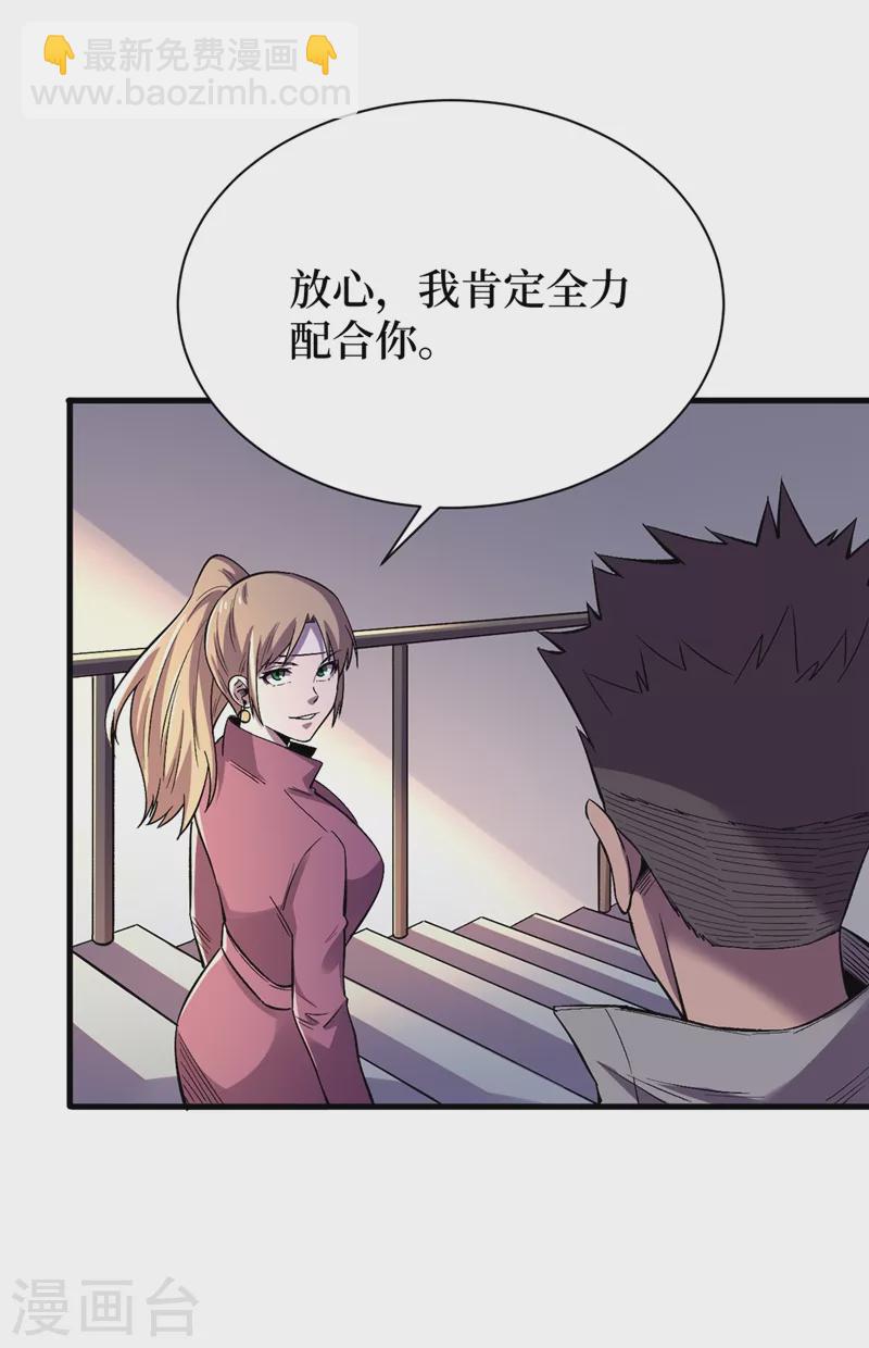 我在末世撿屬性 - 第100話 推翻他們！ - 1