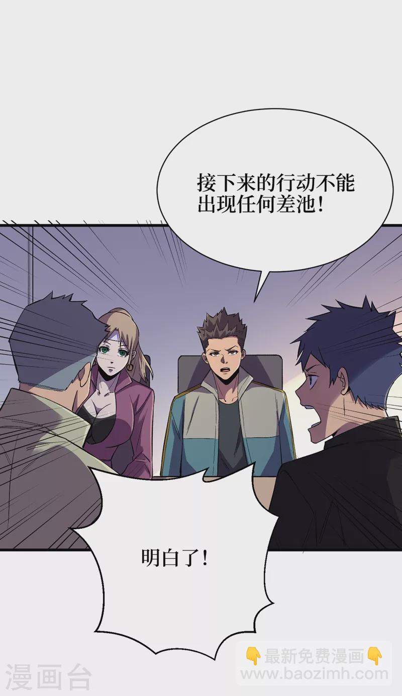 我在末世撿屬性 - 第100話 推翻他們！ - 5