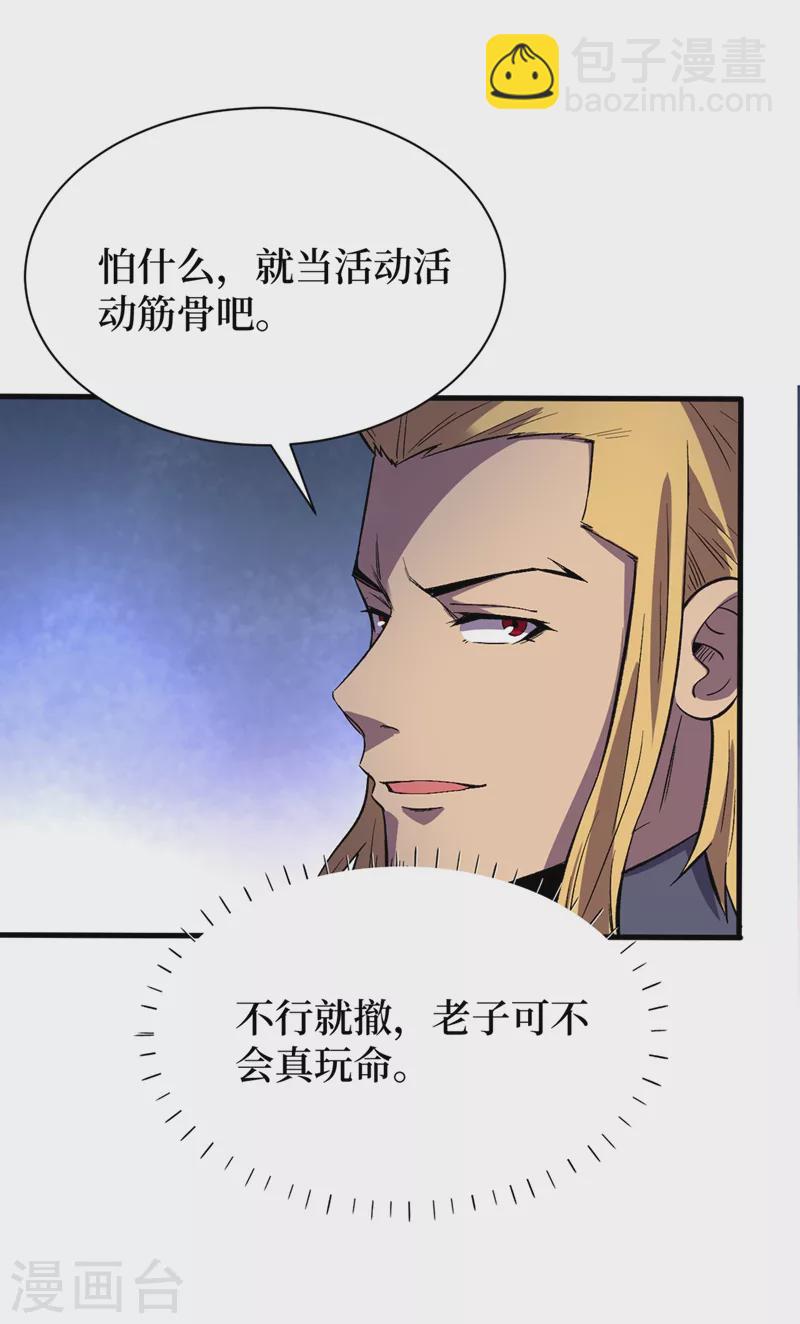 我在末世撿屬性 - 第100話 推翻他們！ - 4