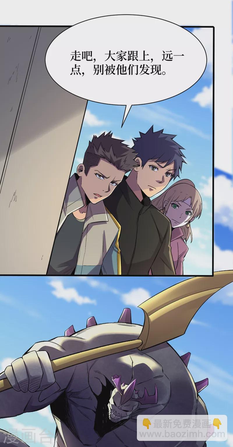 我在末世撿屬性 - 第100話 推翻他們！ - 6