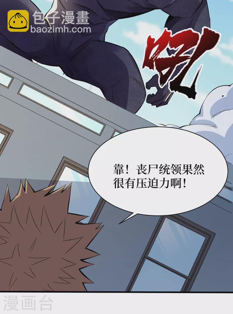 我在末世撿屬性 - 第100話 推翻他們！ - 1