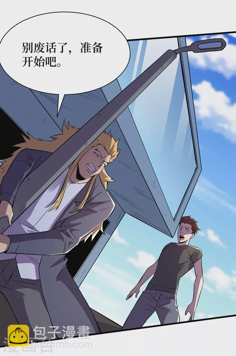 我在末世撿屬性 - 第100話 推翻他們！ - 3