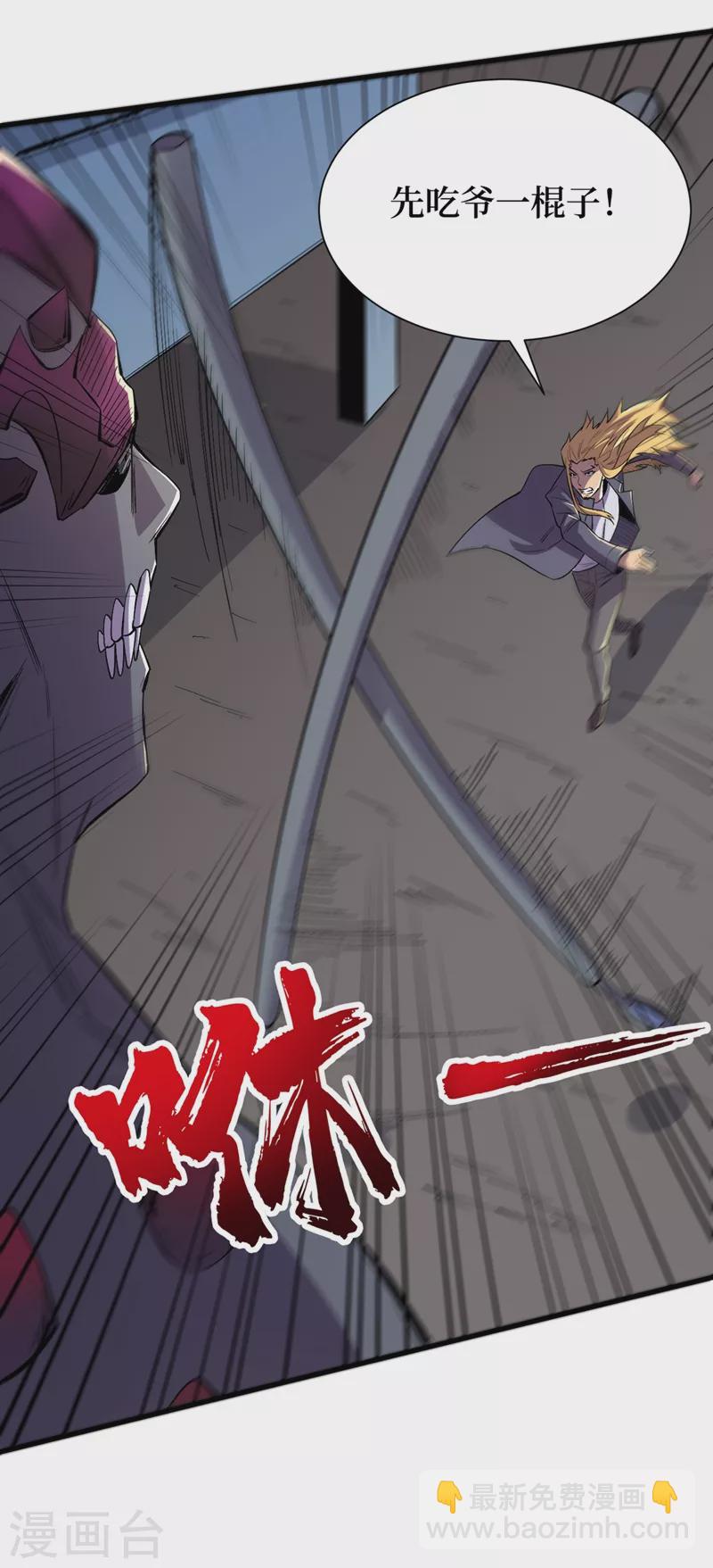 我在末世撿屬性 - 第100話 推翻他們！ - 4