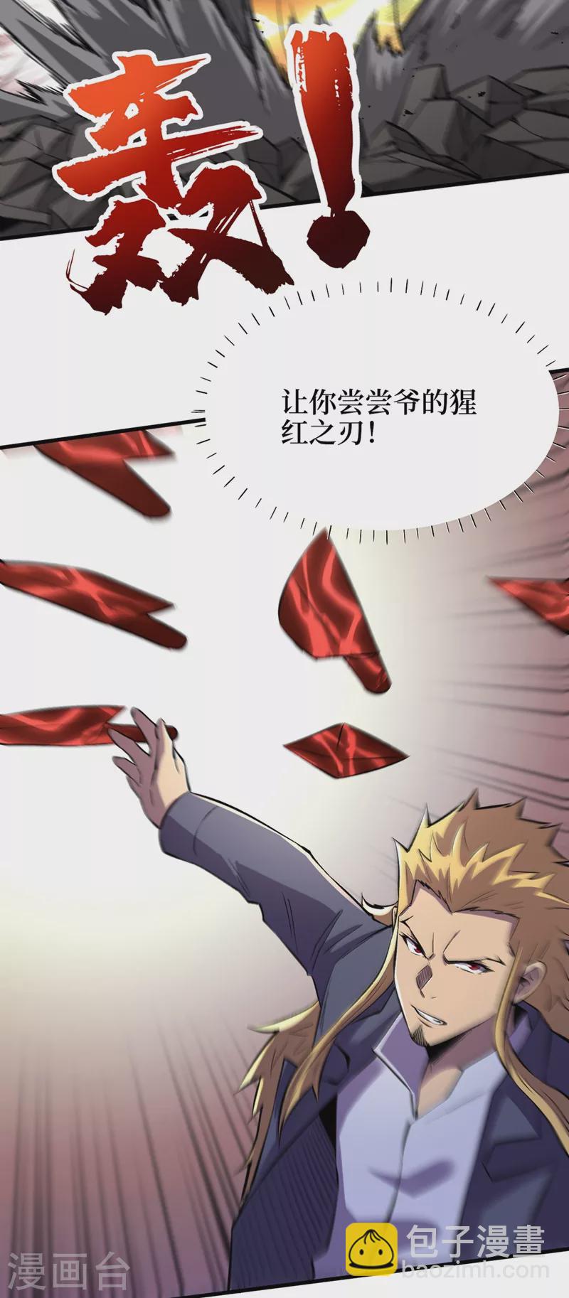 我在末世撿屬性 - 第100話 推翻他們！ - 3