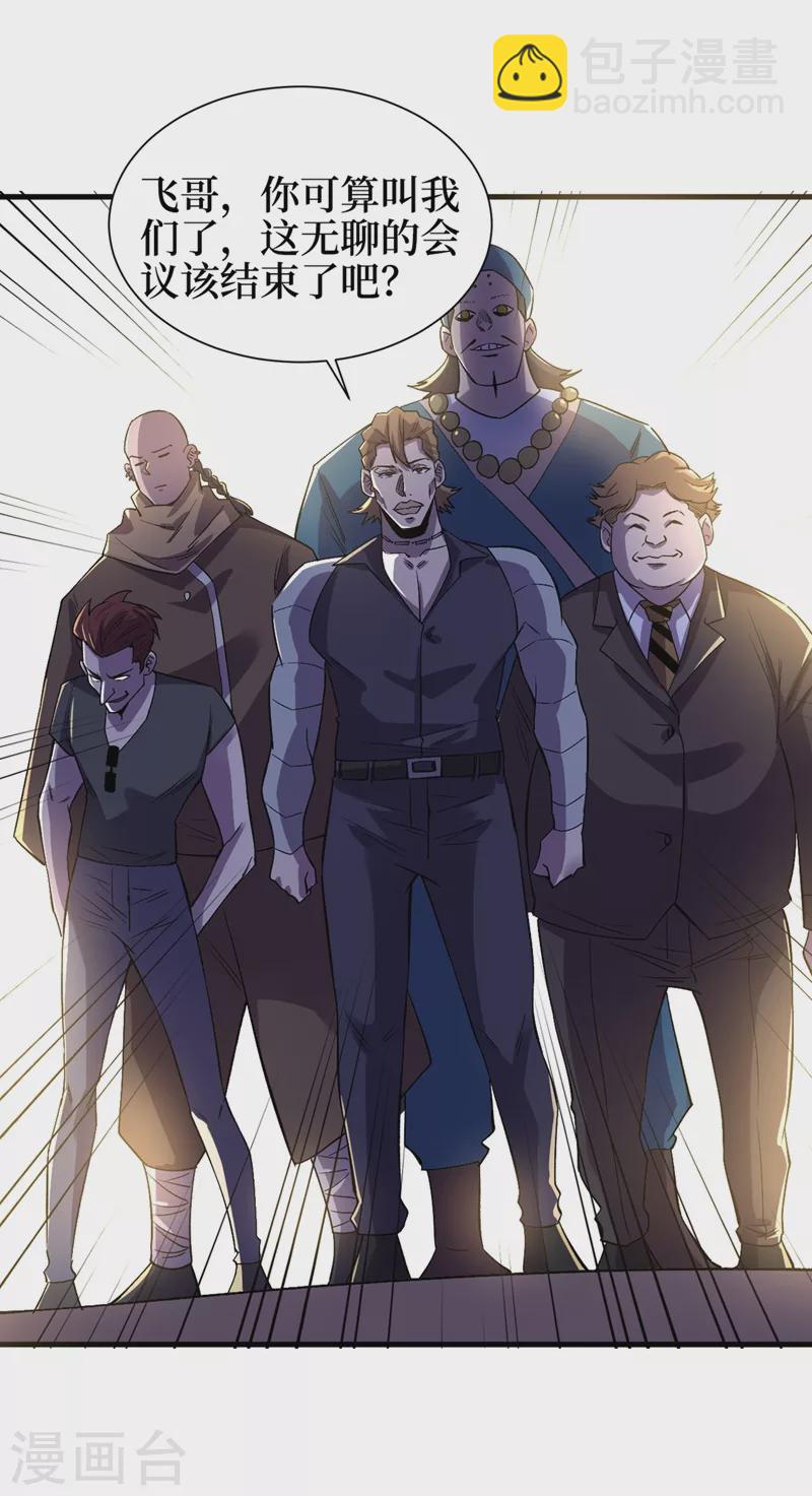 我在末世撿屬性 - 第100話 推翻他們！ - 4