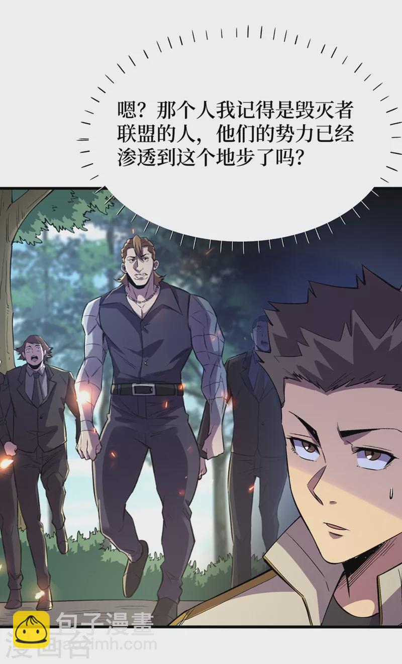 我在末世撿屬性 - 第100話 推翻他們！ - 5