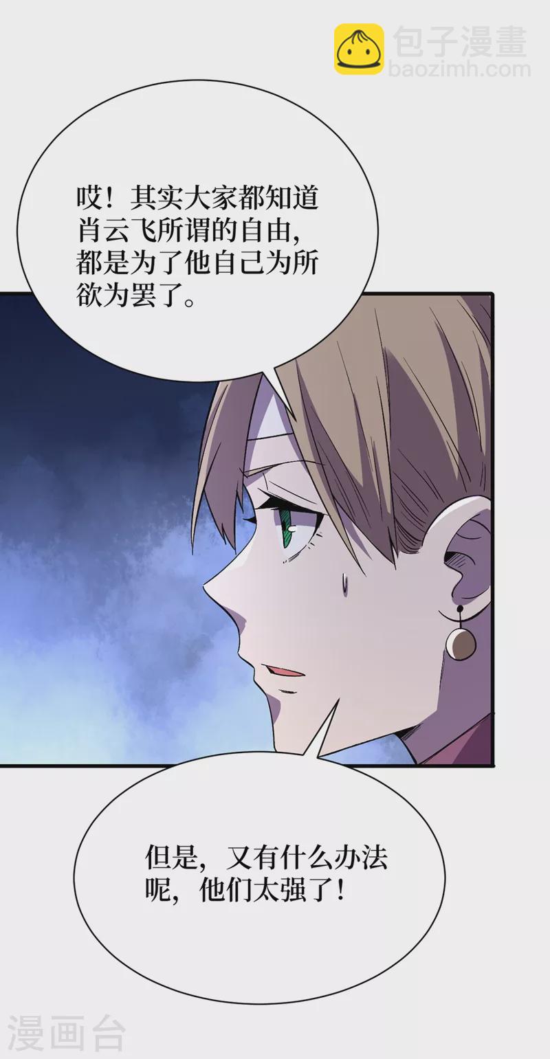 我在末世撿屬性 - 第100話 推翻他們！ - 2