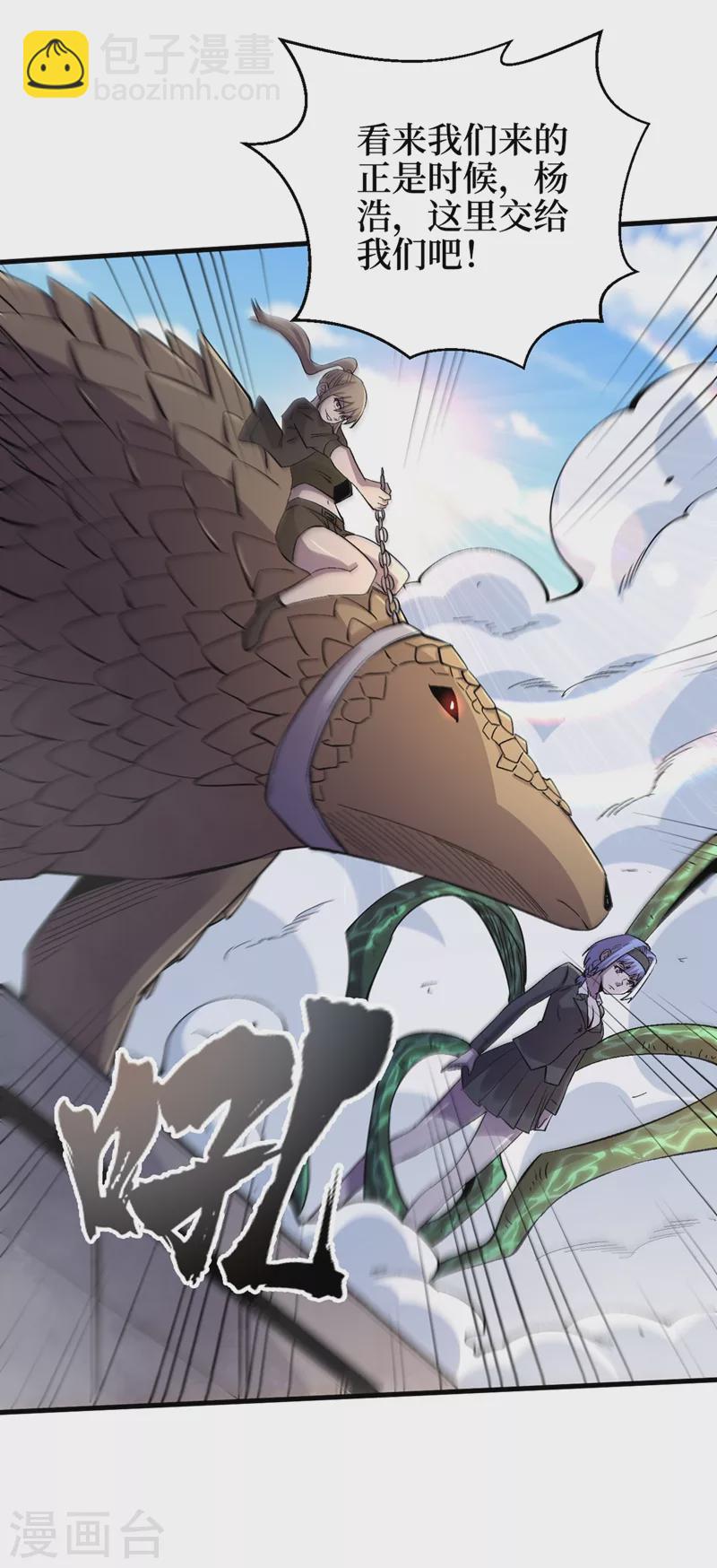 我在末世撿屬性 - 第102話 肖雲飛的後手！ - 6