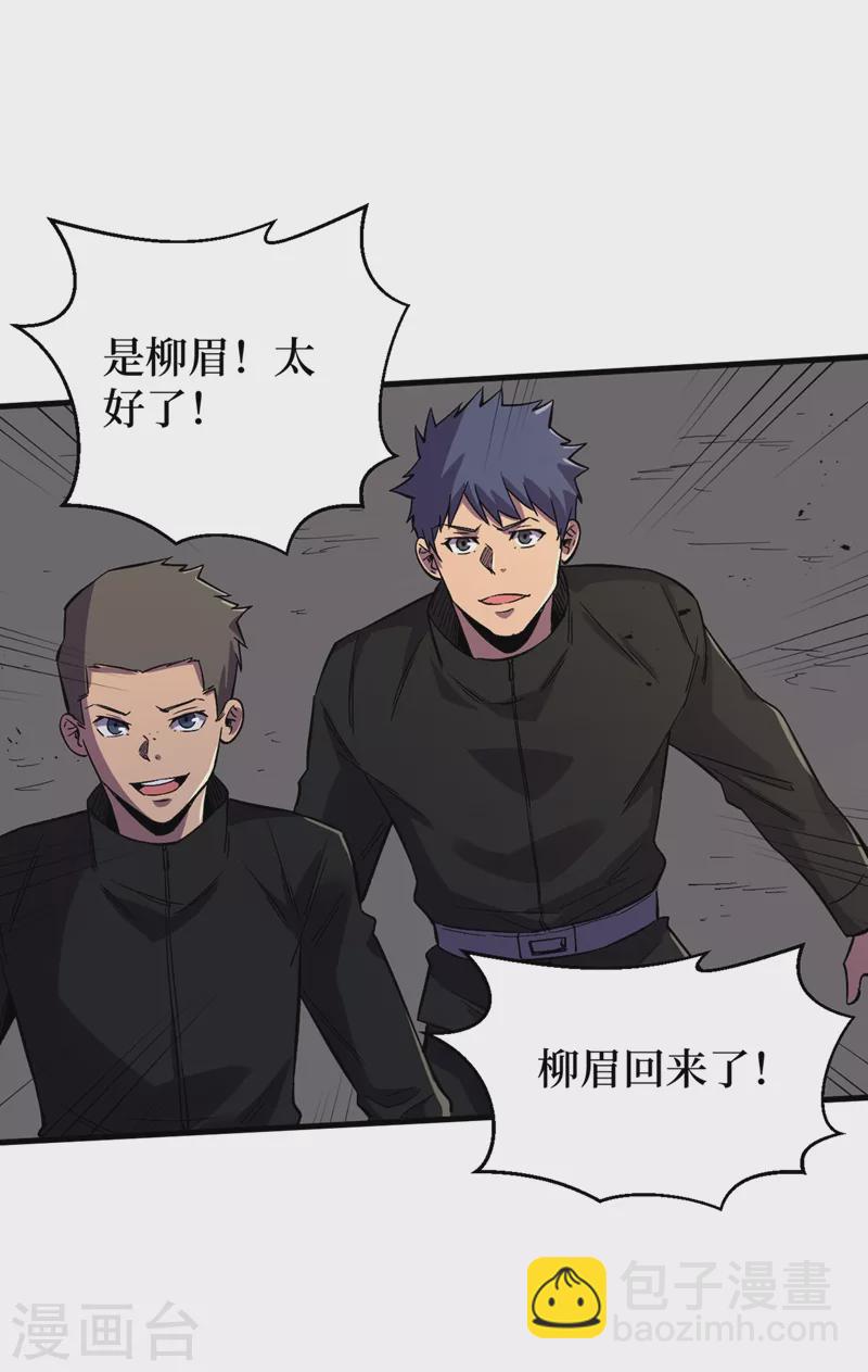 我在末世撿屬性 - 第102話 肖雲飛的後手！ - 1