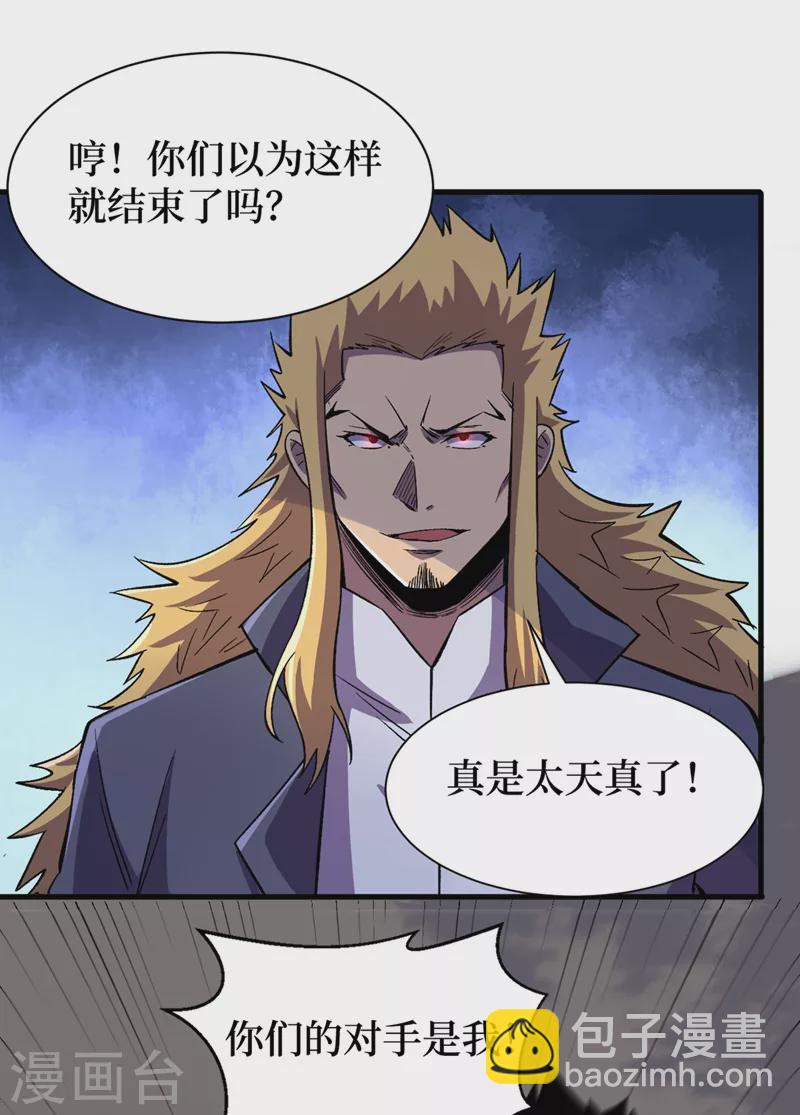 我在末世撿屬性 - 第102話 肖雲飛的後手！ - 3