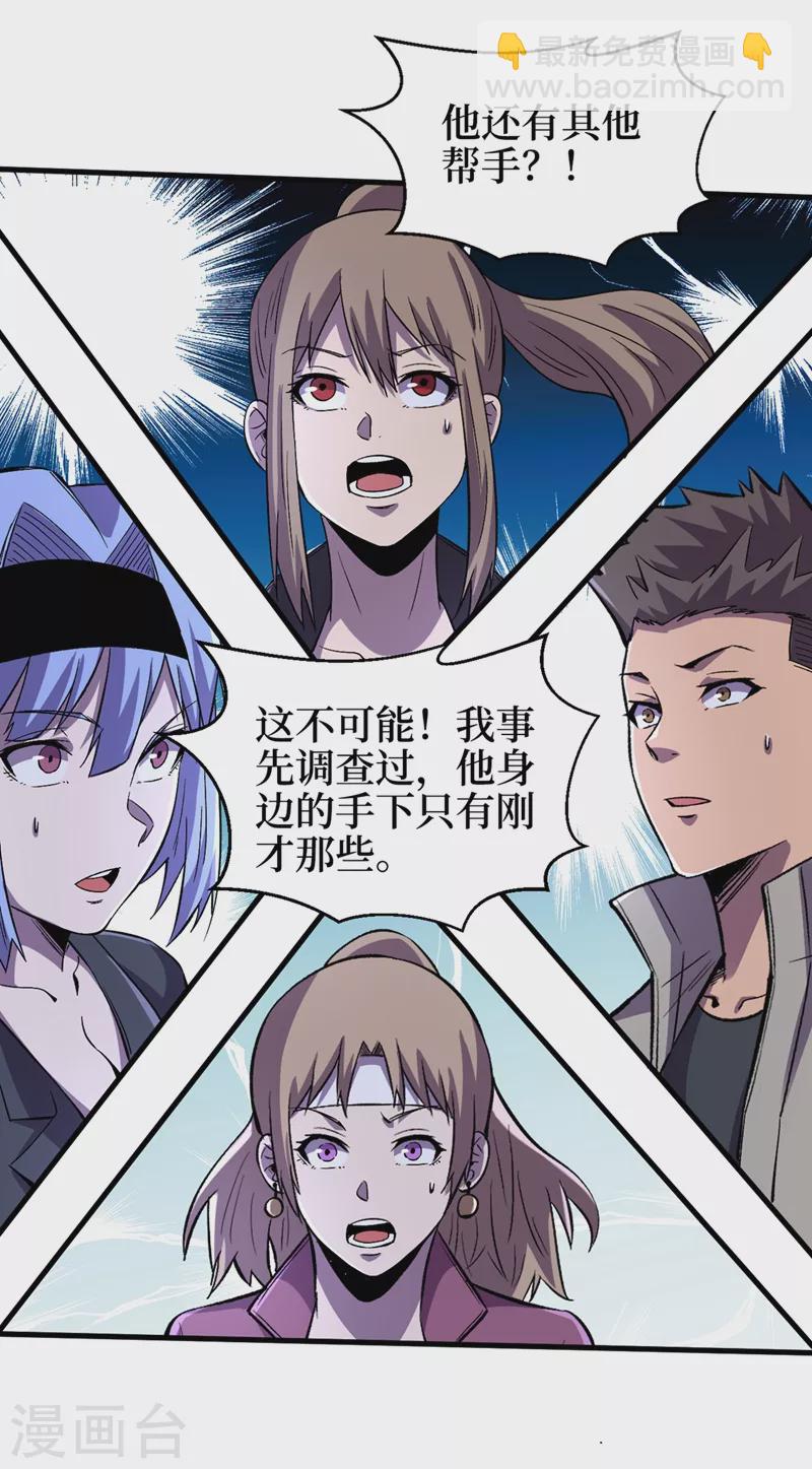 我在末世撿屬性 - 第102話 肖雲飛的後手！ - 6