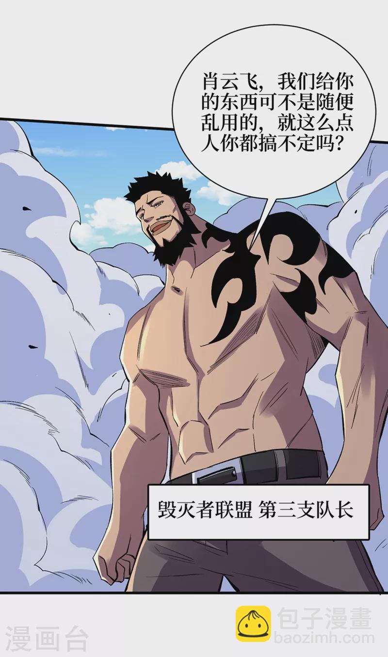 我在末世撿屬性 - 第102話 肖雲飛的後手！ - 1