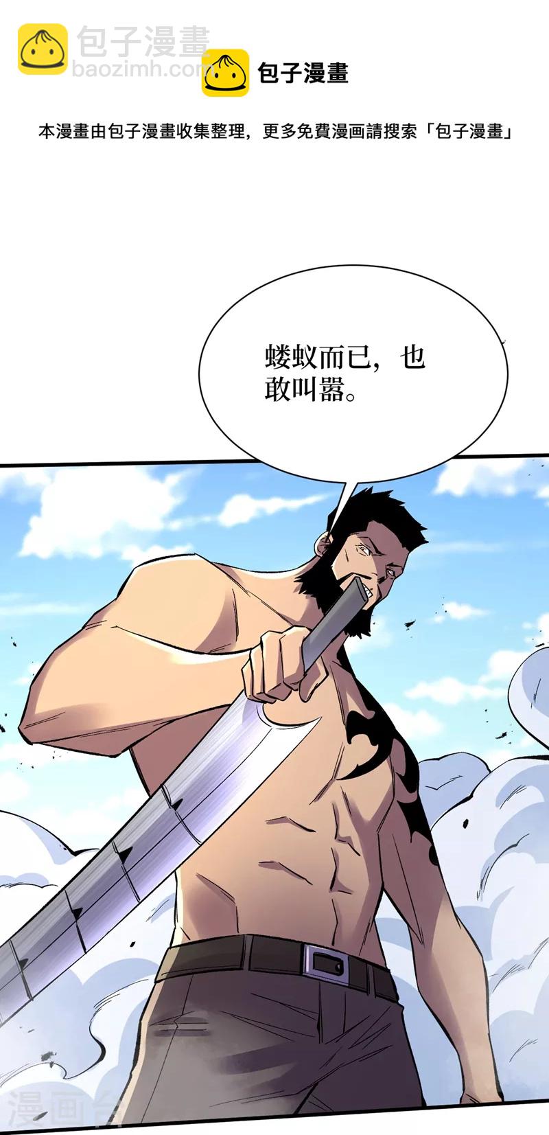 我在末世撿屬性 - 第102話 肖雲飛的後手！ - 4