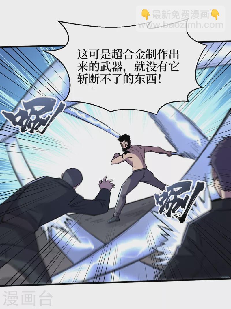 我在末世撿屬性 - 第102話 肖雲飛的後手！ - 6