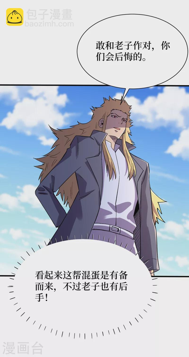 我在末世撿屬性 - 第102話 肖雲飛的後手！ - 1