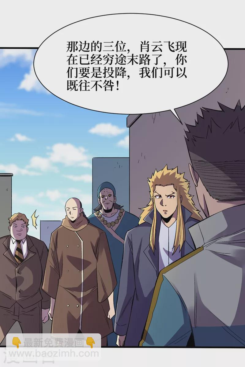 我在末世撿屬性 - 第102話 肖雲飛的後手！ - 3