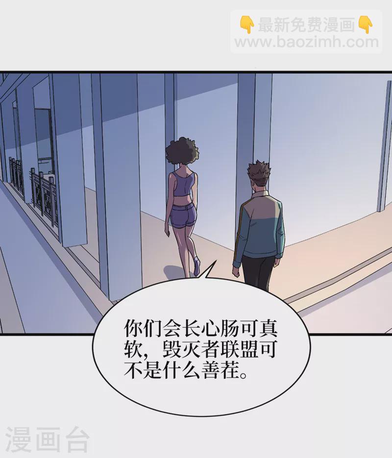 我在末世撿屬性 - 第104話 我來跟你談個交易~ - 4