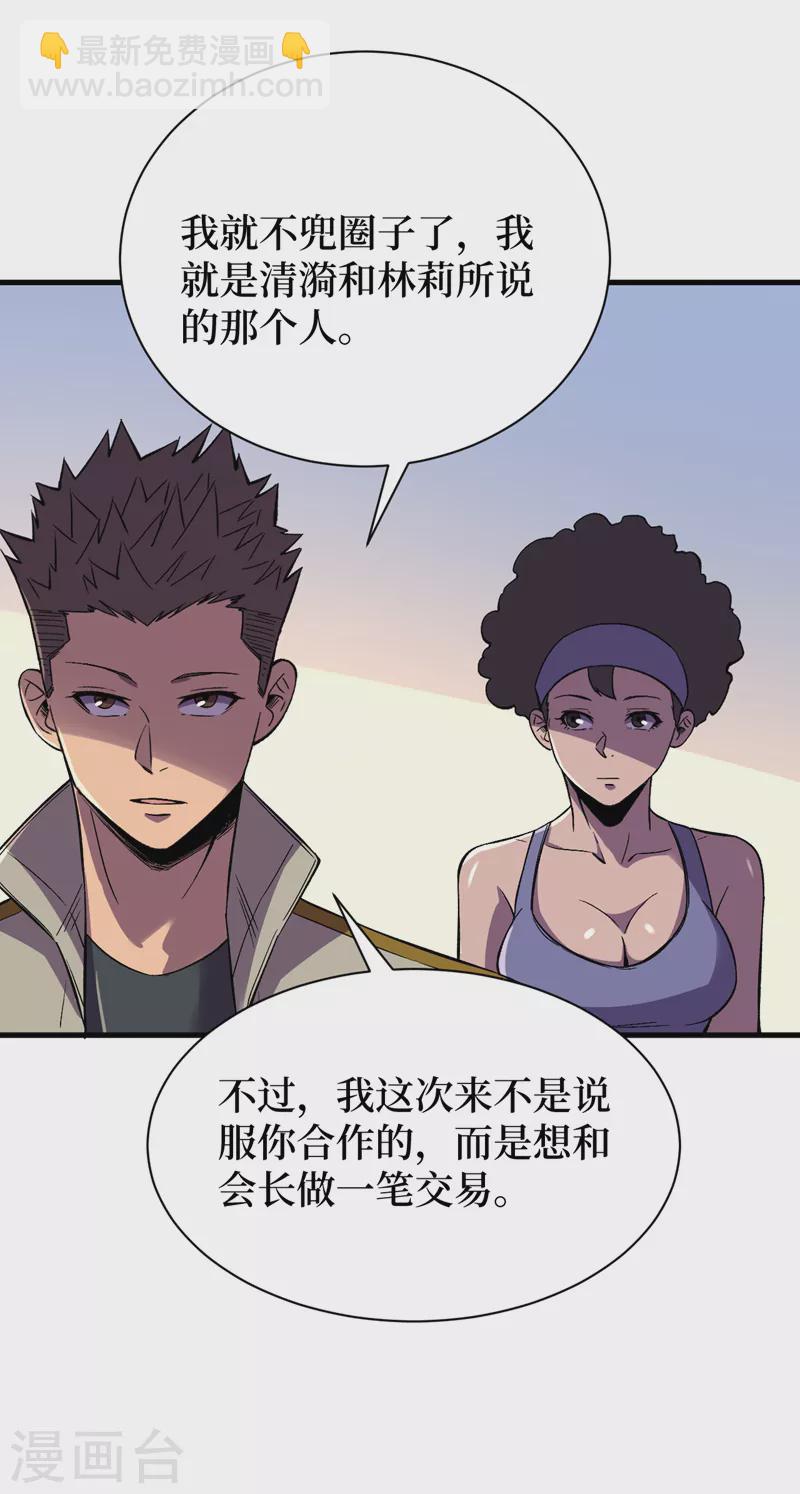 我在末世撿屬性 - 第104話 我來跟你談個交易~ - 2