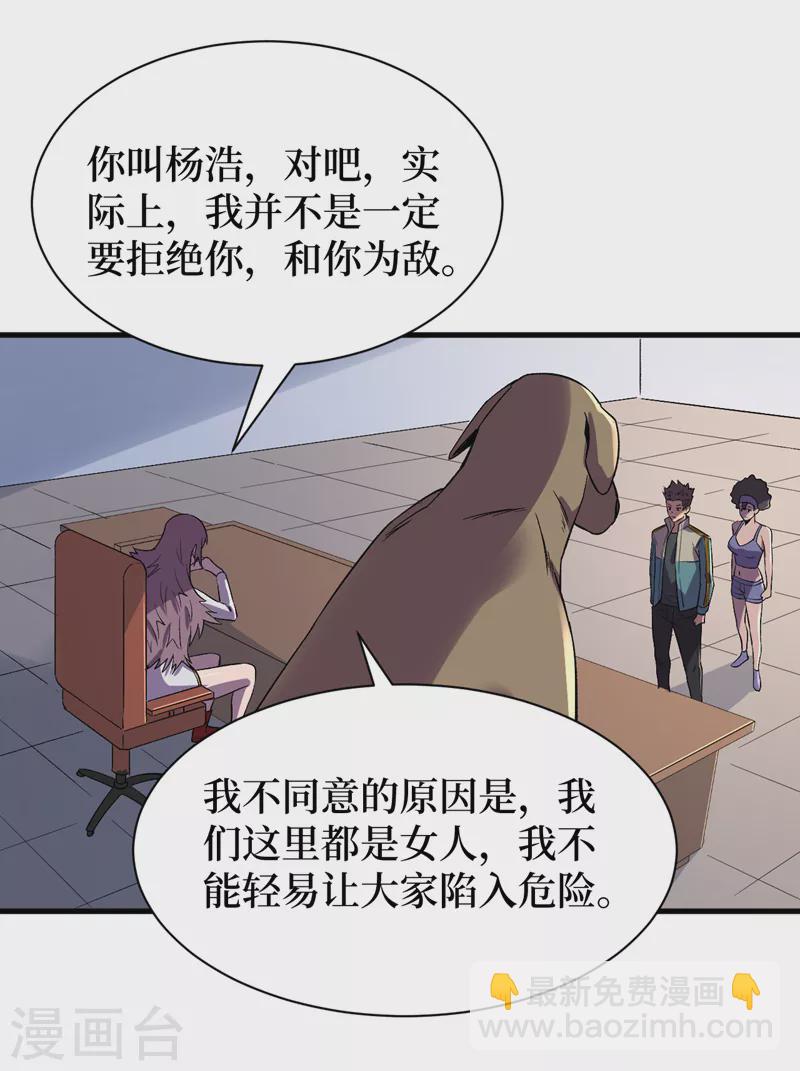 我在末世撿屬性 - 第104話 我來跟你談個交易~ - 3