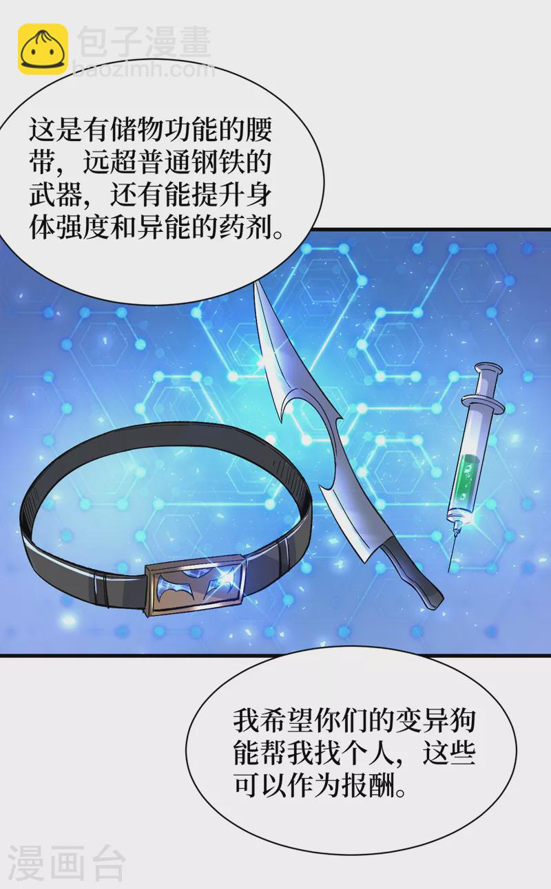 我在末世撿屬性 - 第104話 我來跟你談個交易~ - 5