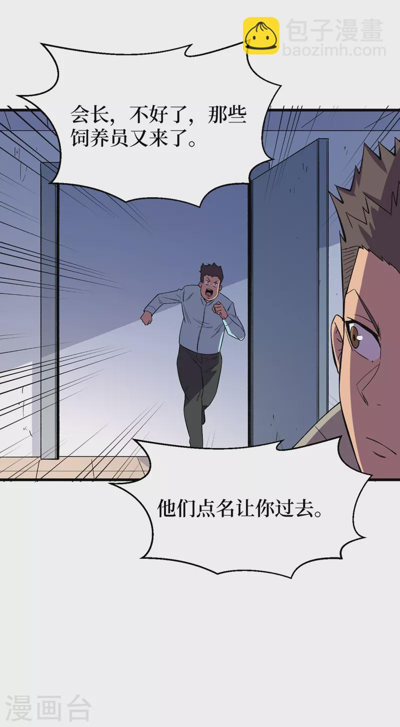 我在末世撿屬性 - 第104話 我來跟你談個交易~ - 1