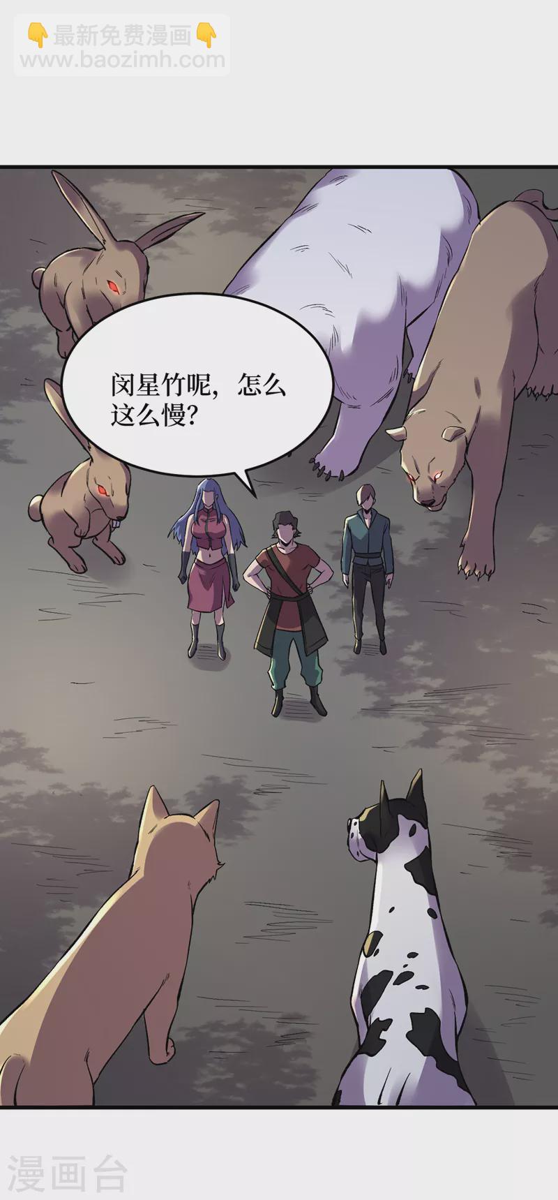 我在末世撿屬性 - 第104話 我來跟你談個交易~ - 5