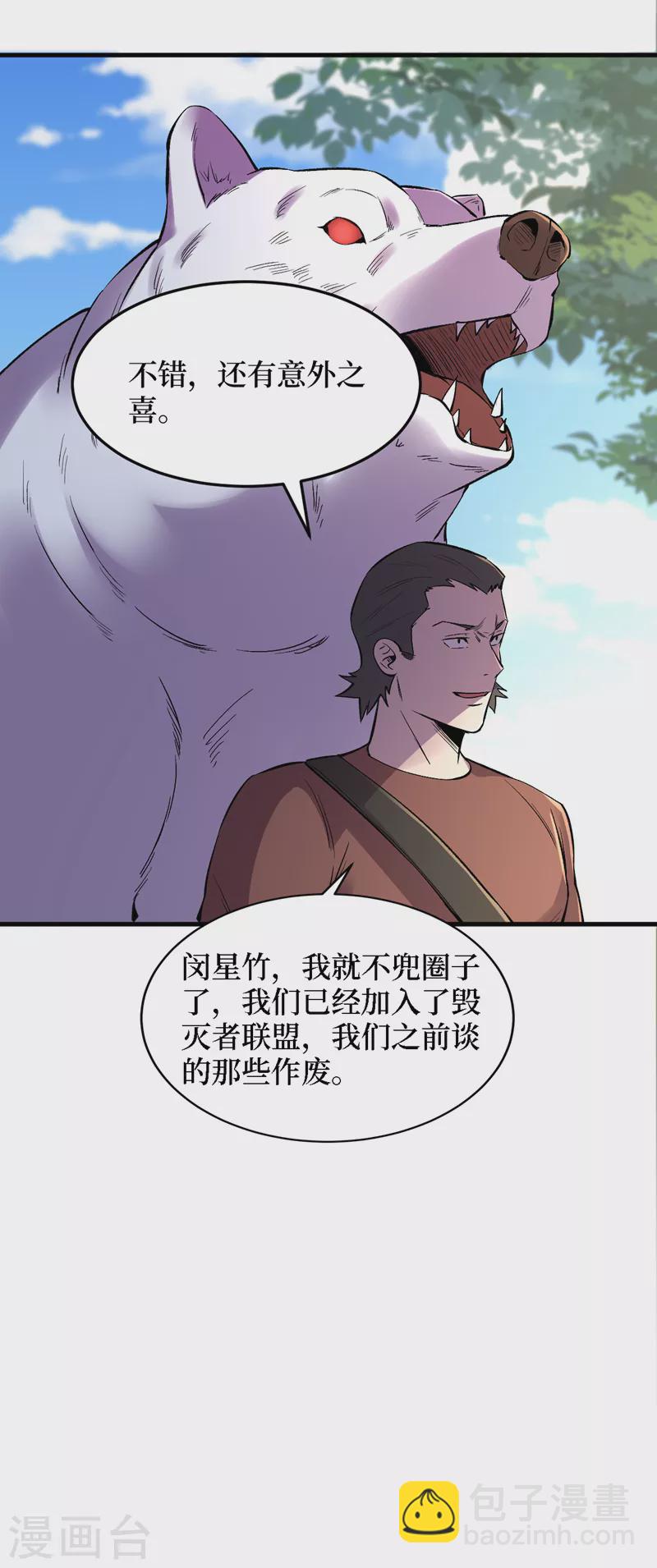 我在末世撿屬性 - 第104話 我來跟你談個交易~ - 4