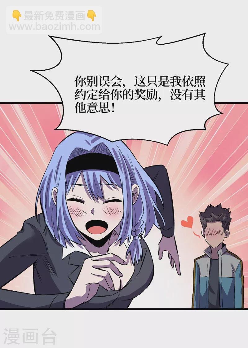 我在末世撿屬性 - 第104話 我來跟你談個交易~ - 3