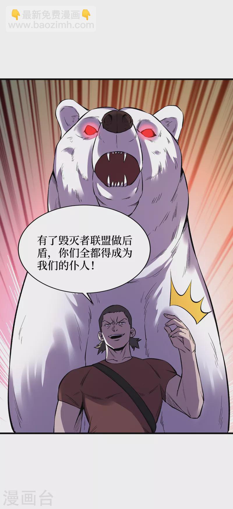 我在末世撿屬性 - 第104話 我來跟你談個交易~ - 6