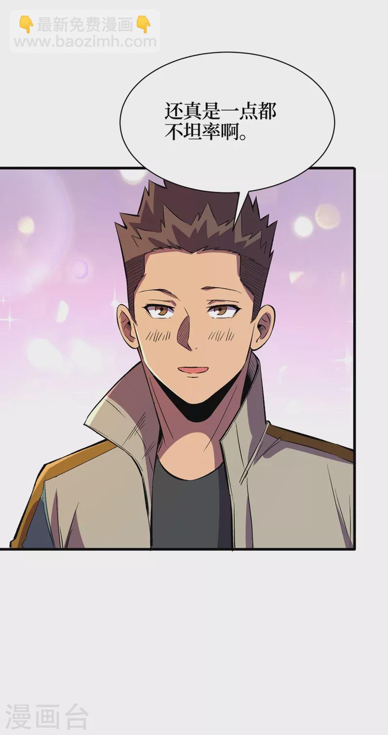 我在末世撿屬性 - 第104話 我來跟你談個交易~ - 4