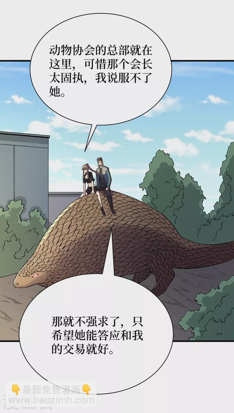 我在末世撿屬性 - 第104話 我來跟你談個交易~ - 6