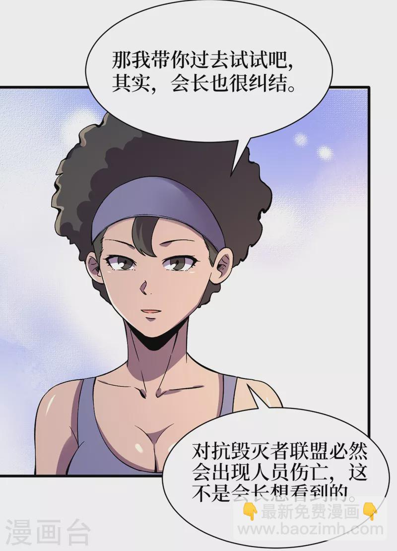 我在末世撿屬性 - 第104話 我來跟你談個交易~ - 3
