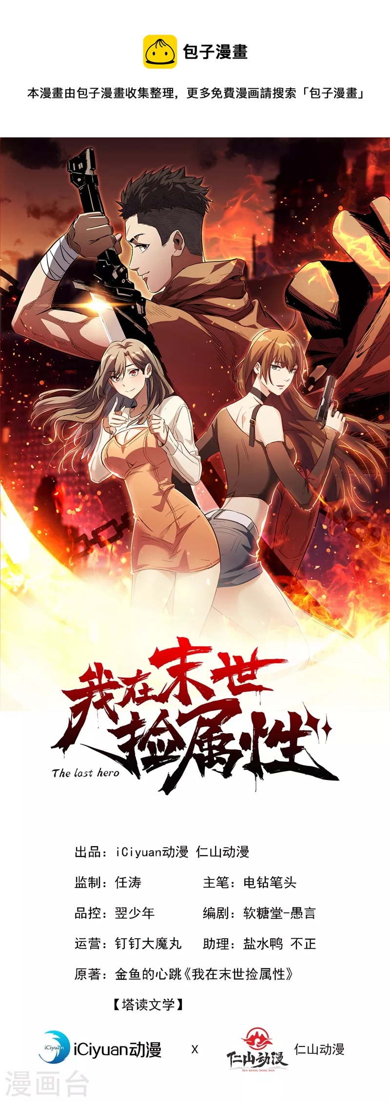 我在末世撿屬性 - 第106話 全息掃面，開啓！ - 1