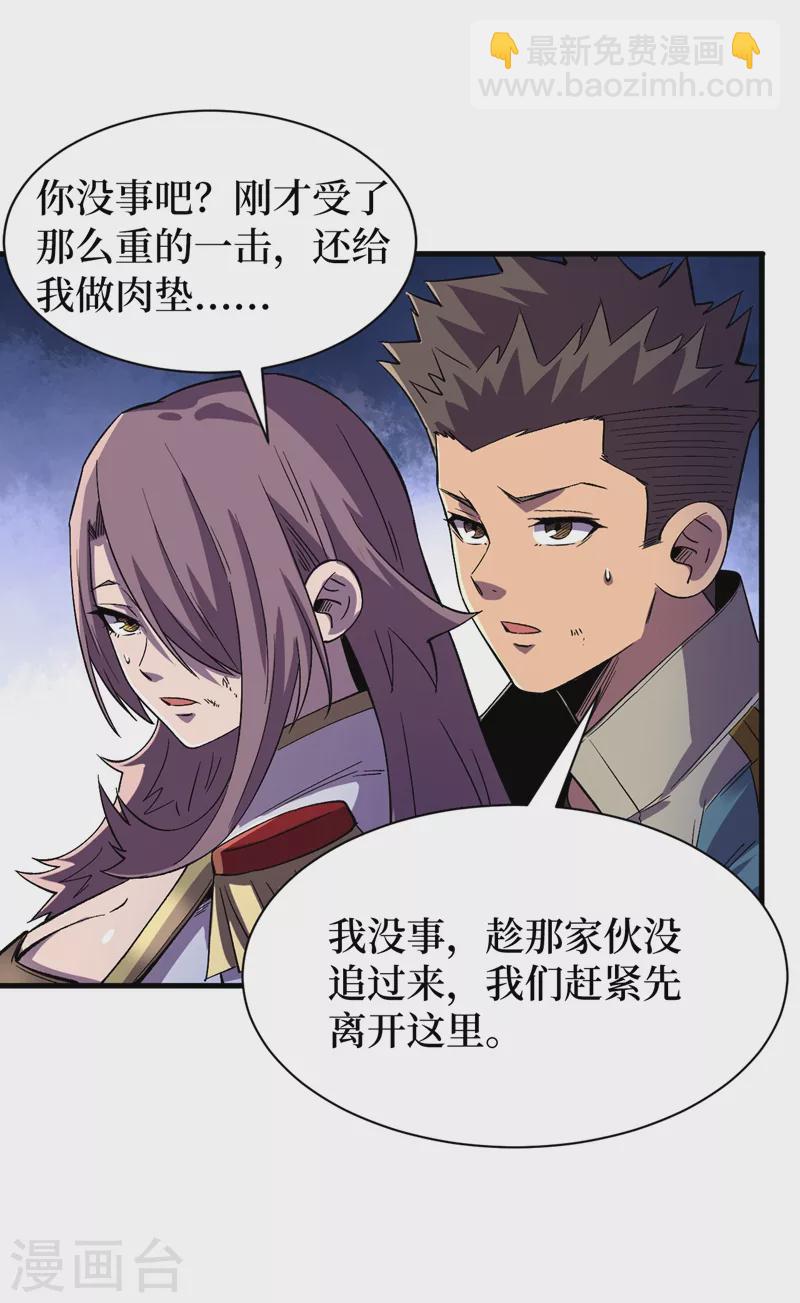 我在末世撿屬性 - 第106話 全息掃面，開啓！ - 4