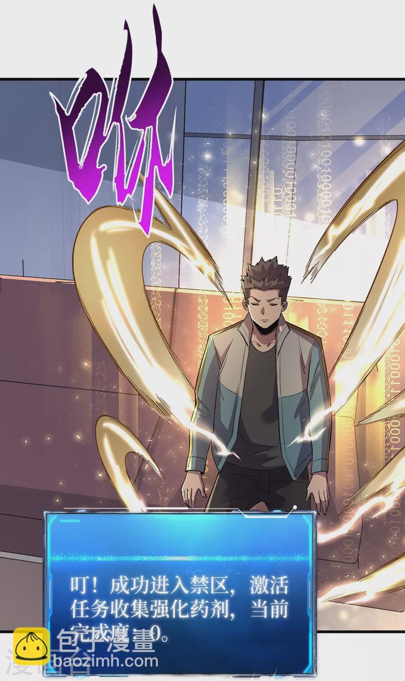 我在末世撿屬性 - 第106話 全息掃面，開啓！ - 1