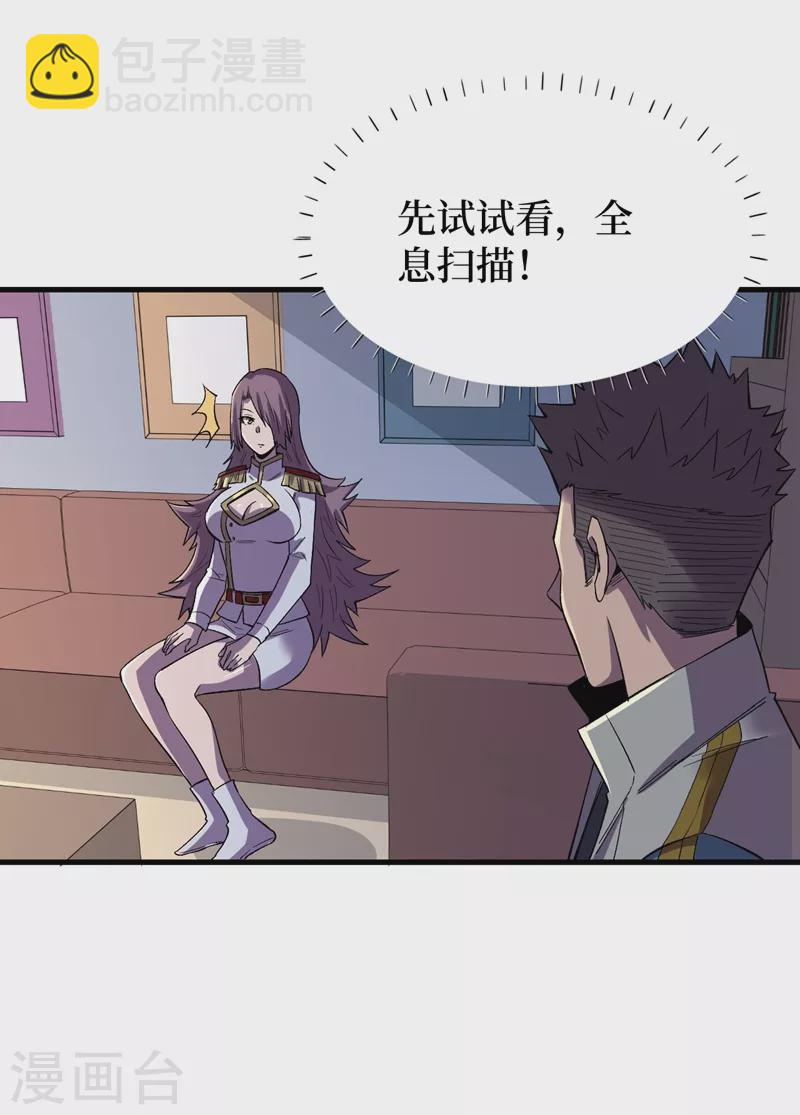 我在末世撿屬性 - 第106話 全息掃面，開啓！ - 3