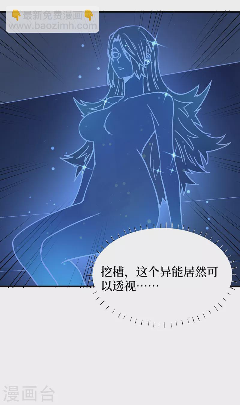 我在末世撿屬性 - 第106話 全息掃面，開啓！ - 4