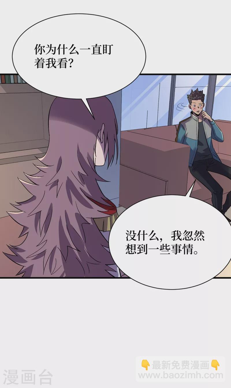 我在末世撿屬性 - 第106話 全息掃面，開啓！ - 5