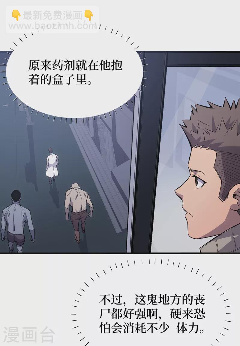 我在末世撿屬性 - 第106話 全息掃面，開啓！ - 4