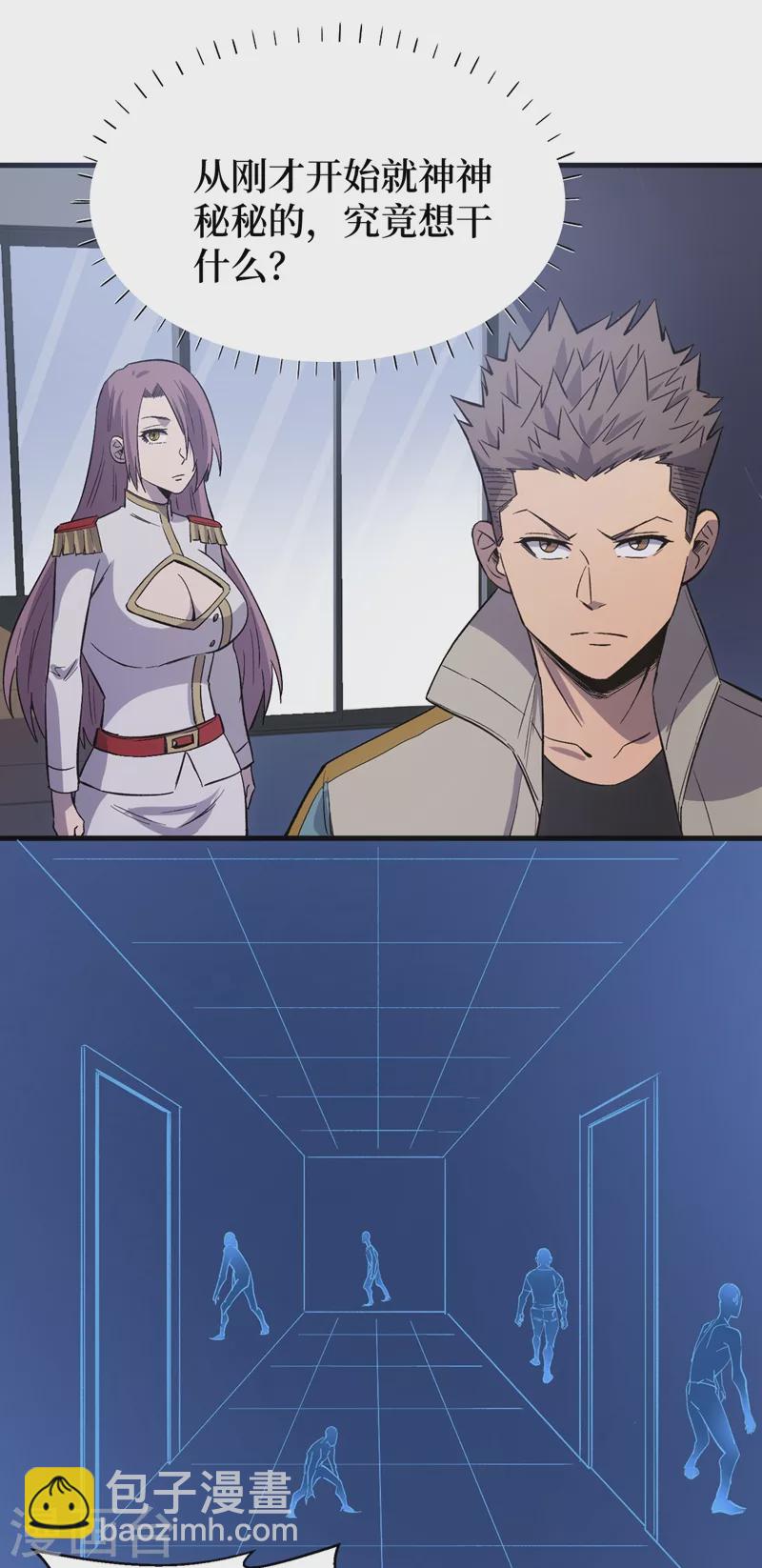 我在末世撿屬性 - 第106話 全息掃面，開啓！ - 1