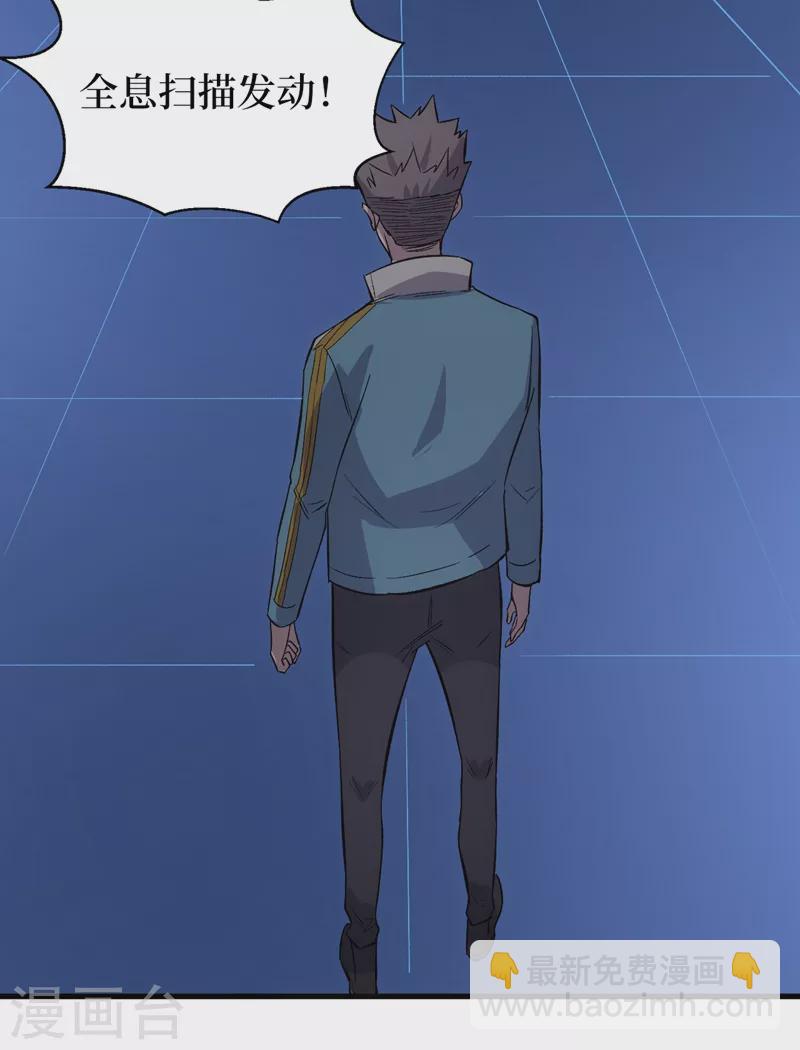 我在末世撿屬性 - 第106話 全息掃面，開啓！ - 2