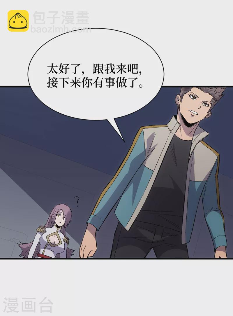 我在末世撿屬性 - 第106話 全息掃面，開啓！ - 5