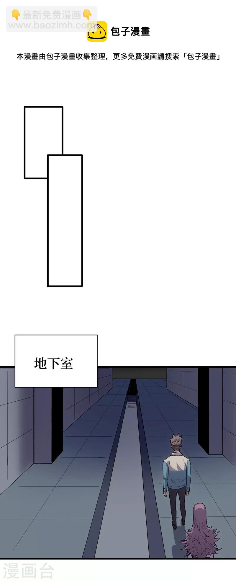 我在末世撿屬性 - 第106話 全息掃面，開啓！ - 6