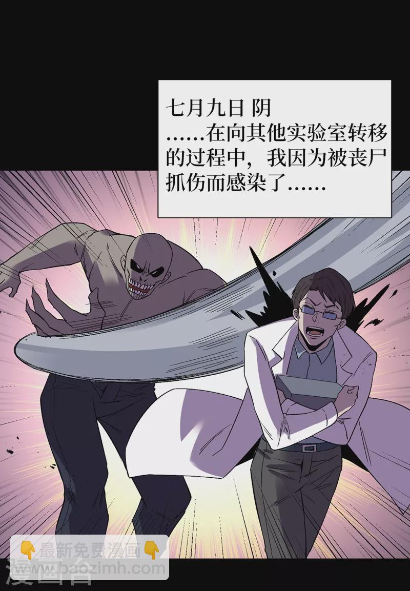 我在末世撿屬性 - 第108話 喪屍的日記 - 6