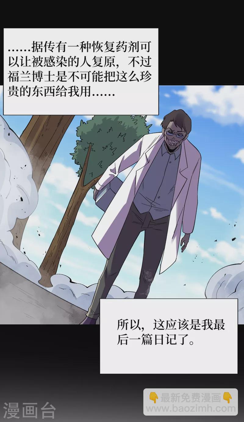 我在末世撿屬性 - 第108話 喪屍的日記 - 1