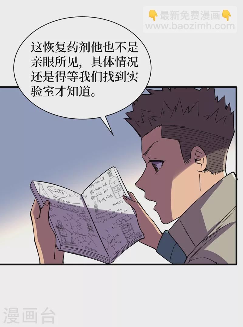 我在末世撿屬性 - 第108話 喪屍的日記 - 3
