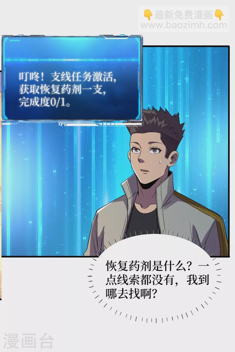 我在末世撿屬性 - 第108話 喪屍的日記 - 4