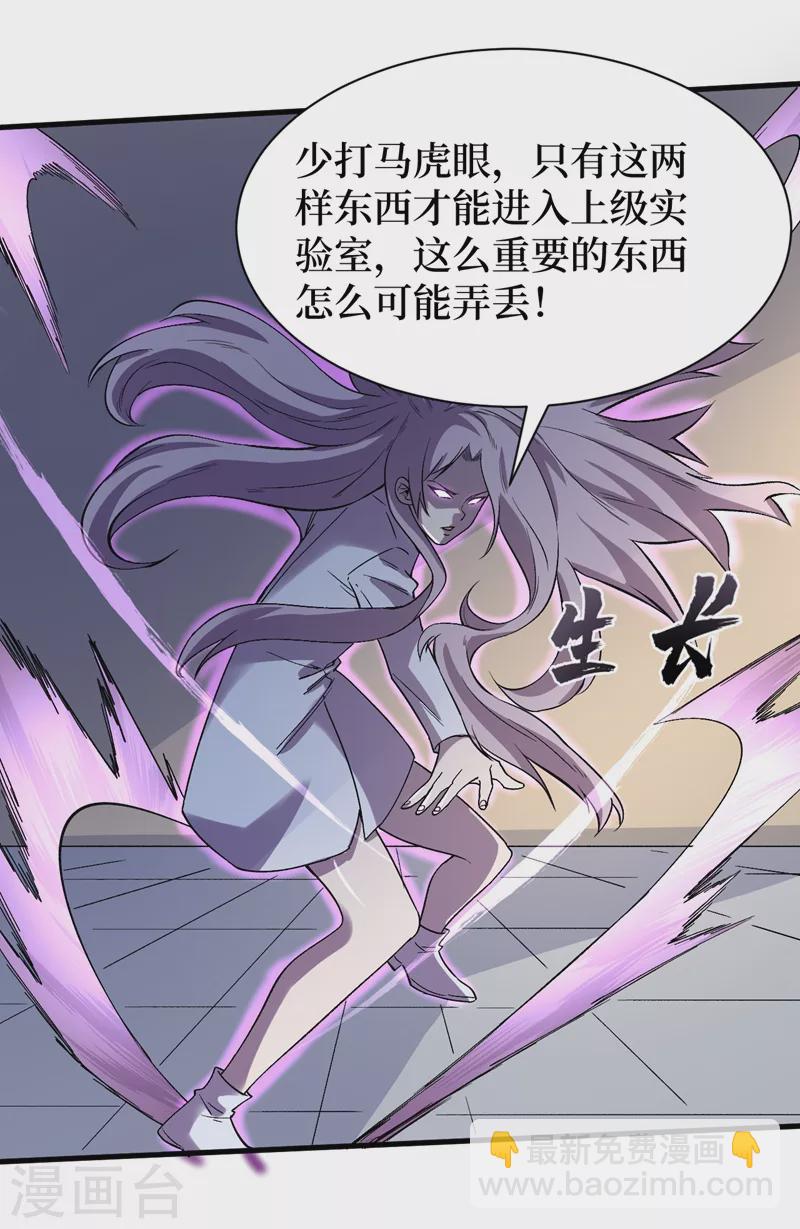 我在末世撿屬性 - 第110話 告訴我實驗室的一切 - 4