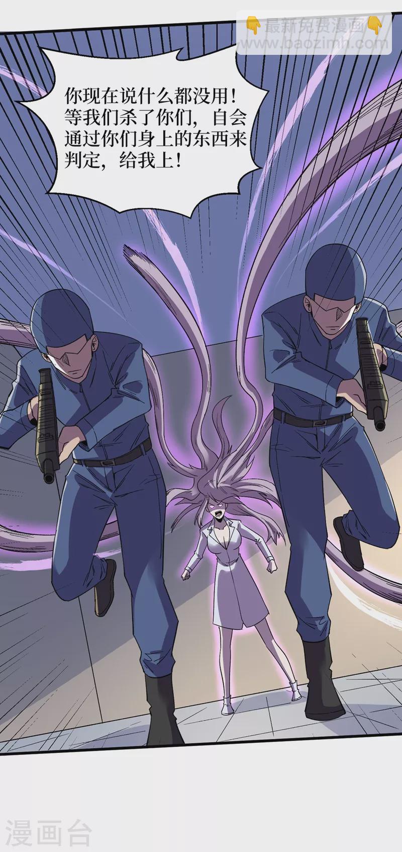 我在末世撿屬性 - 第110話 告訴我實驗室的一切 - 1