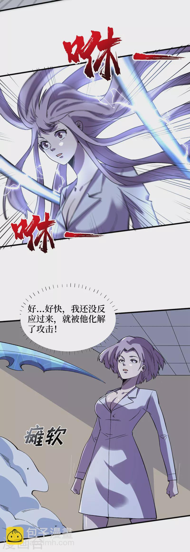 我在末世撿屬性 - 第110話 告訴我實驗室的一切 - 3